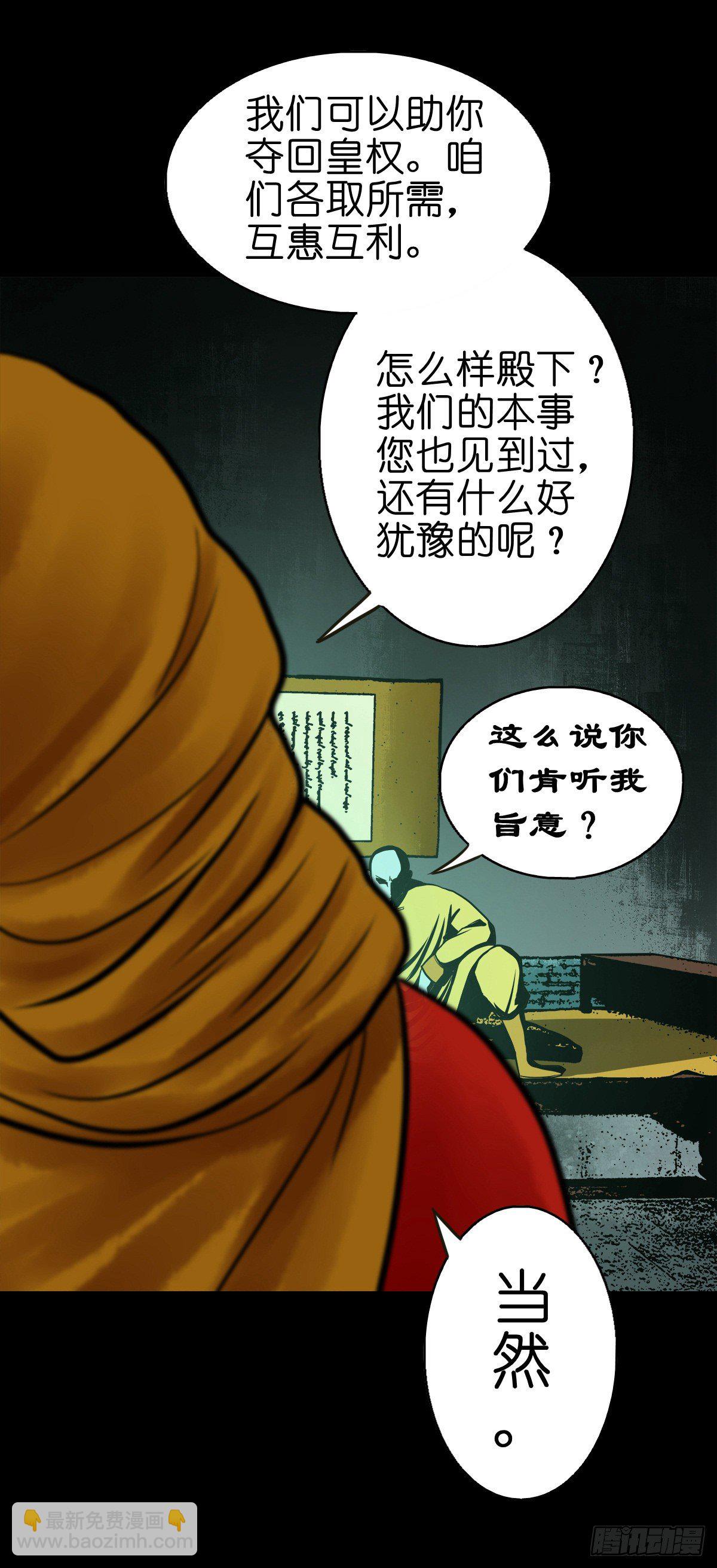 【陆拾叁】冥门之后-第69话