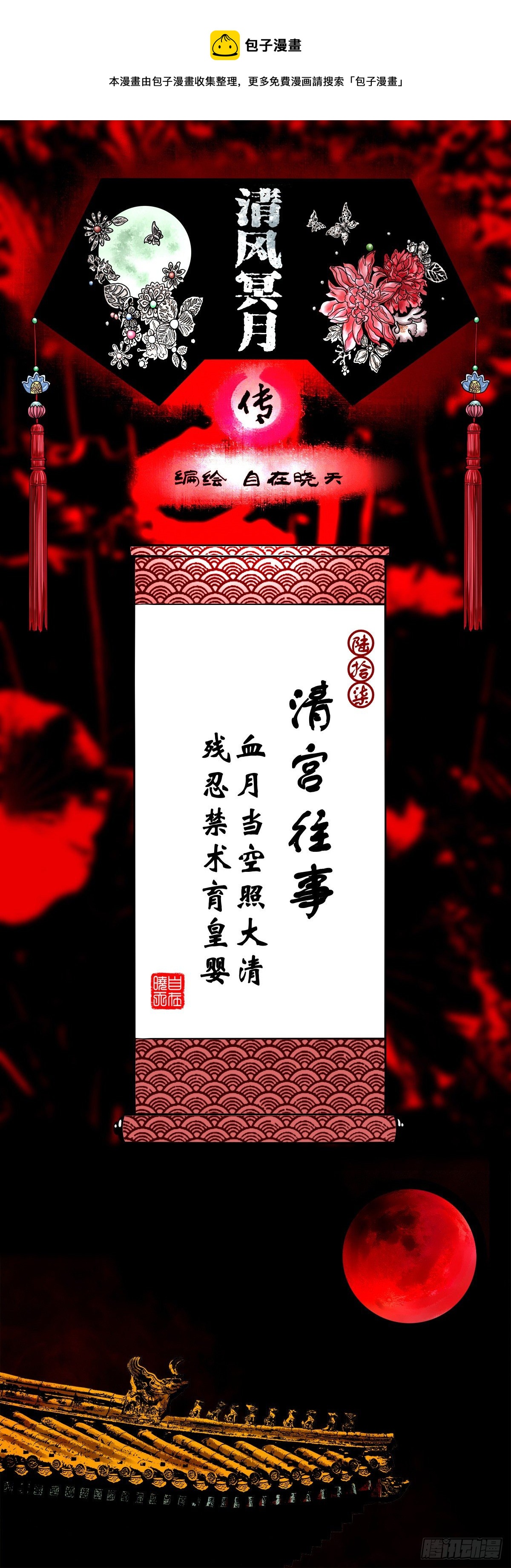 【陆拾柒】清宫往事-第73话