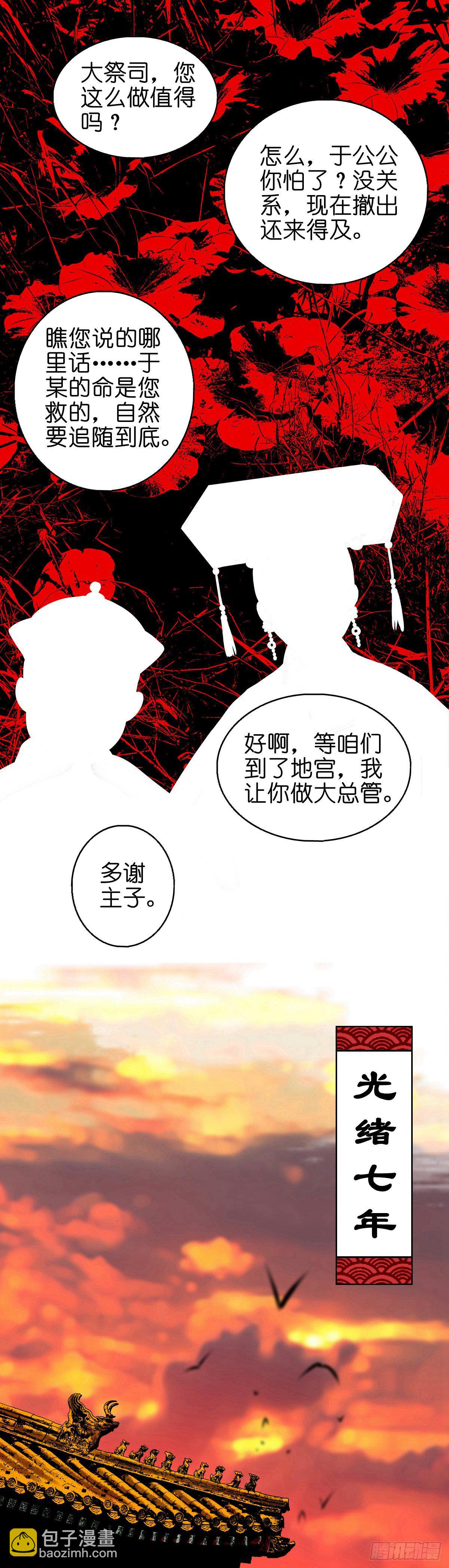 【陆拾柒】清宫往事-第73话