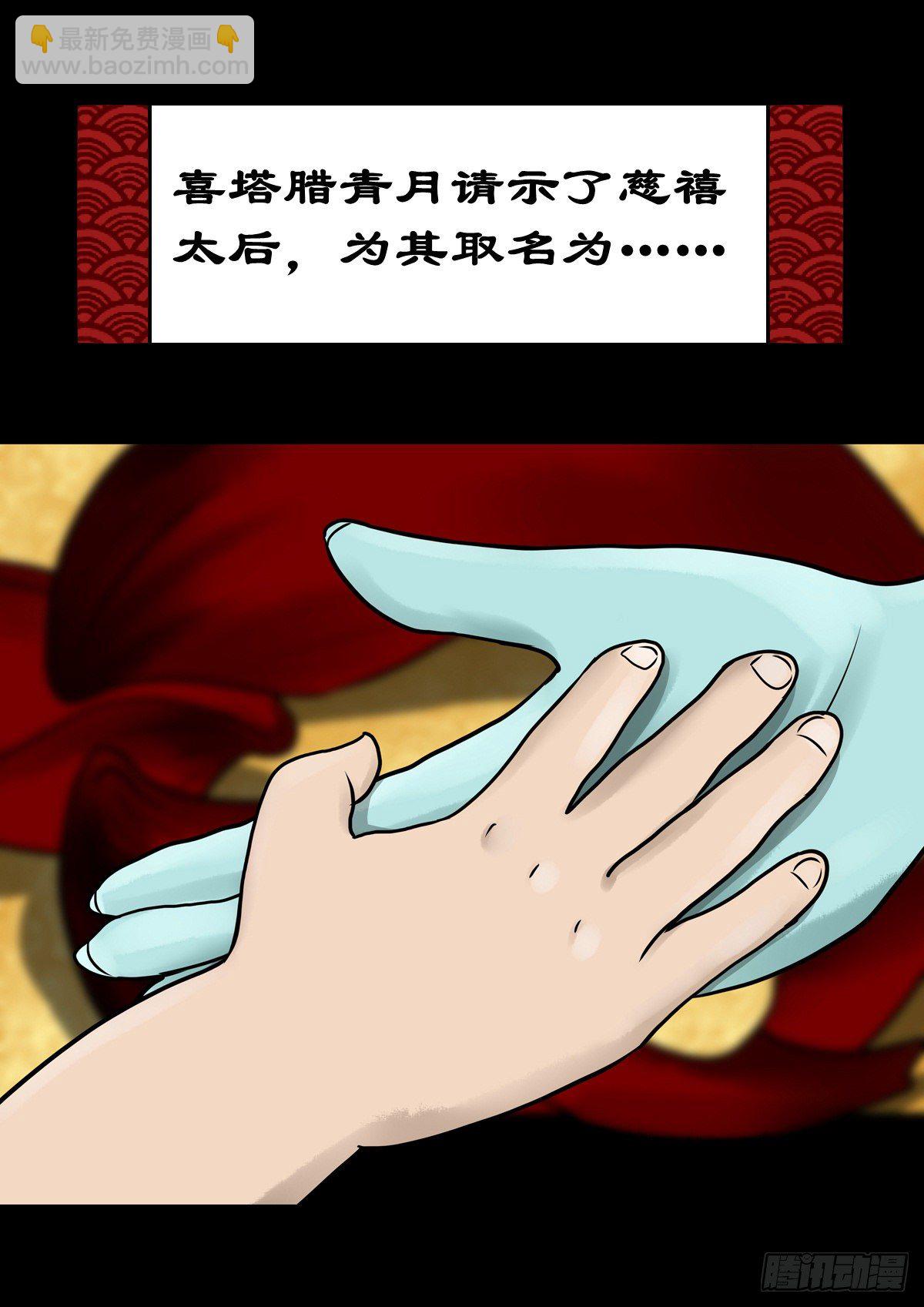 【陆拾柒】清宫往事-第73话