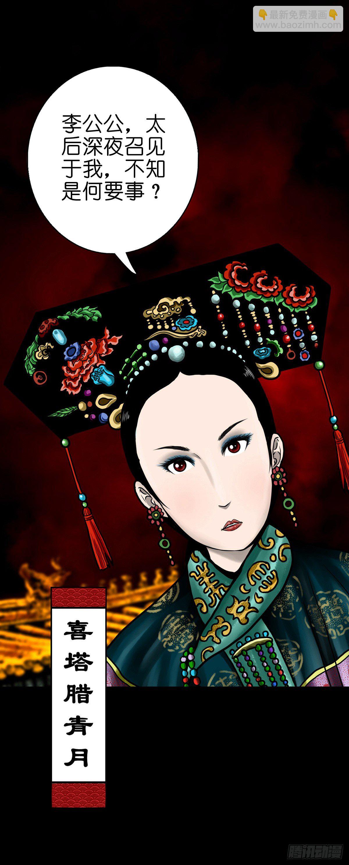 【陆拾柒】清宫往事-第73话