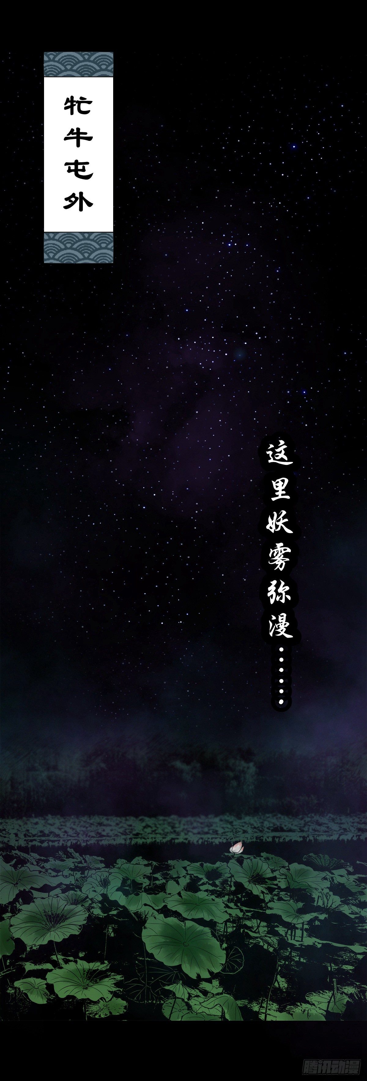 【陆拾捌】荷塘妖色-第75话