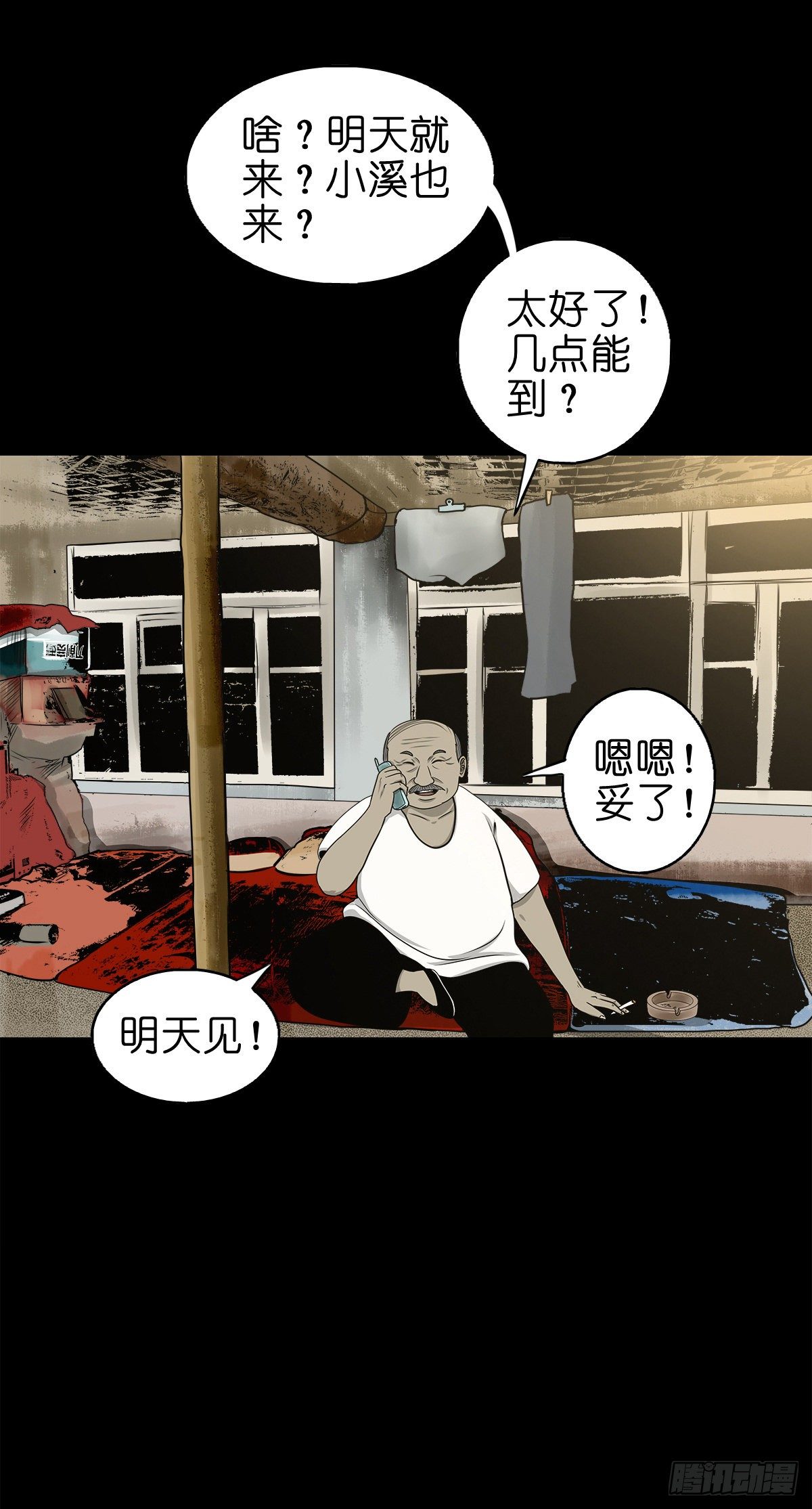 【陆拾捌】荷塘妖色-第75话