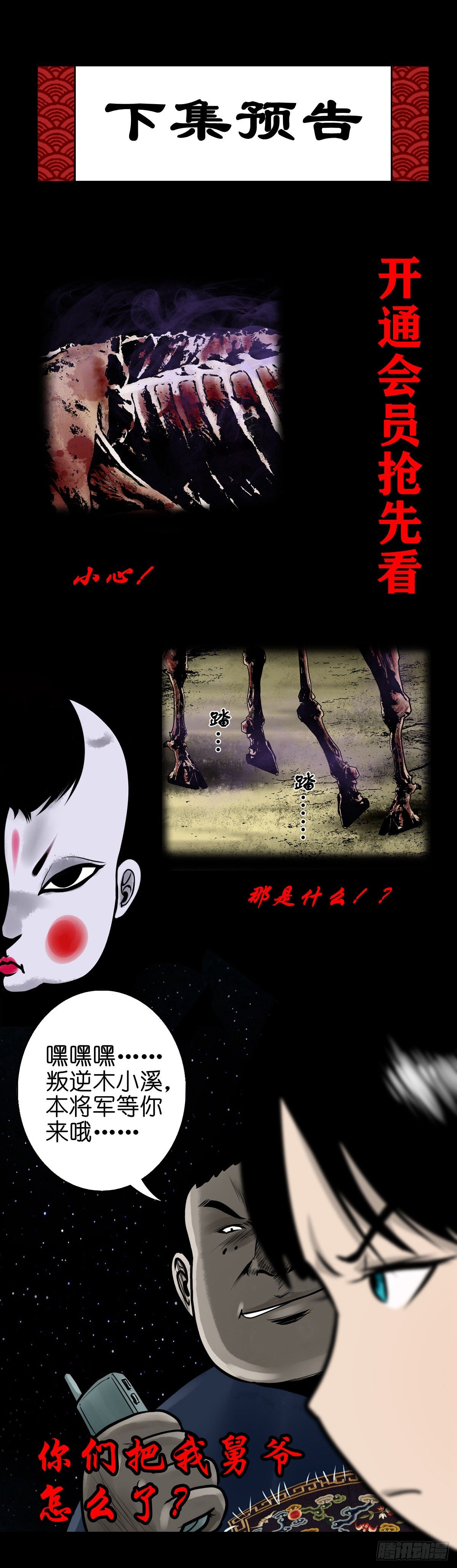 【陆拾捌】荷塘妖色-第75话