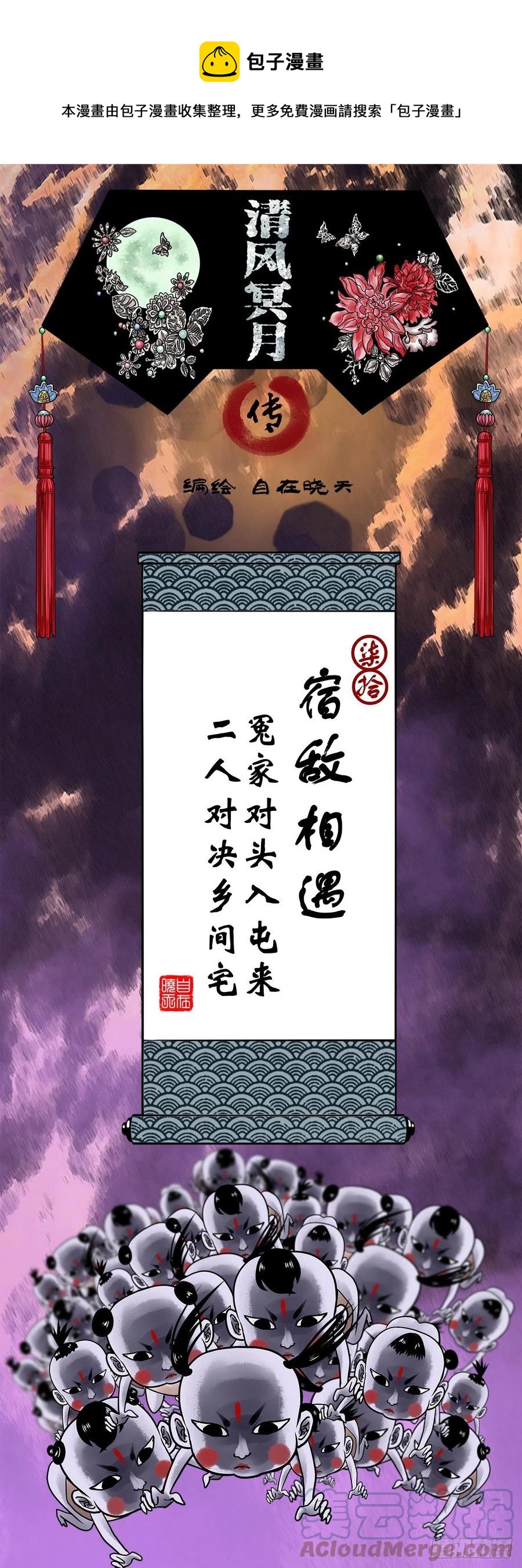 【柒拾】宿敌相遇(1/2)-第77话
