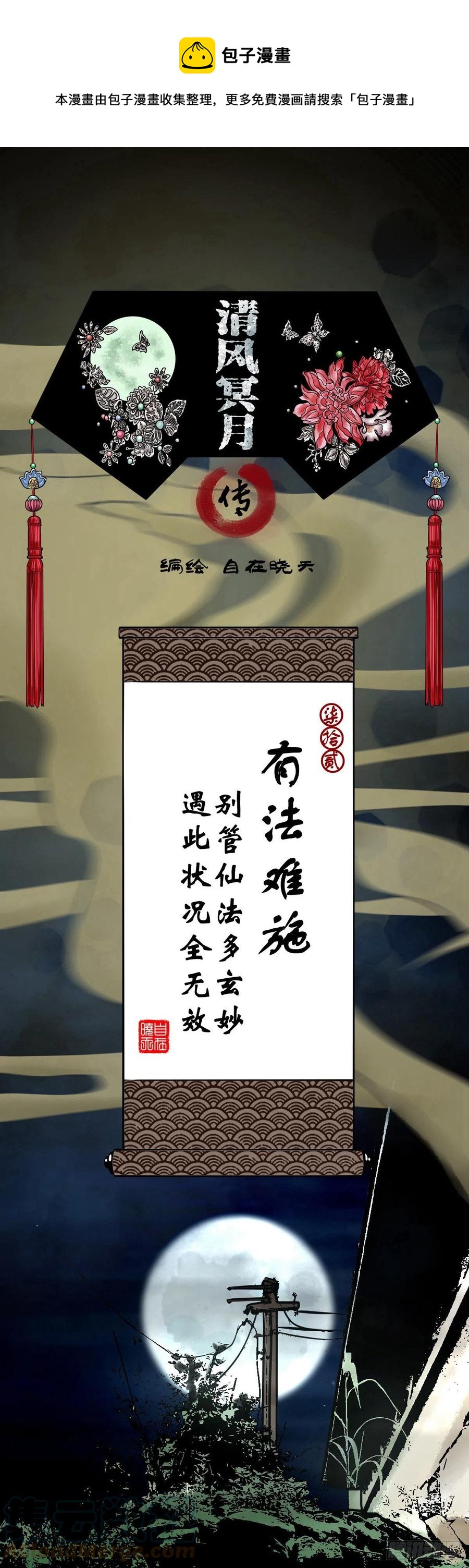 【柒拾贰】有法难施(1/2)-第79话
