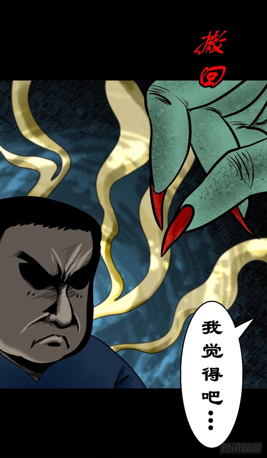 【柒拾贰】有法难施(1/2)-第79话