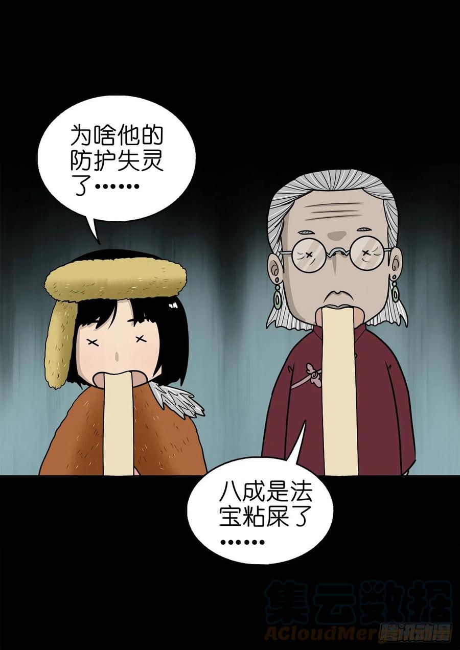 【柒拾贰】有法难施(1/2)-第79话