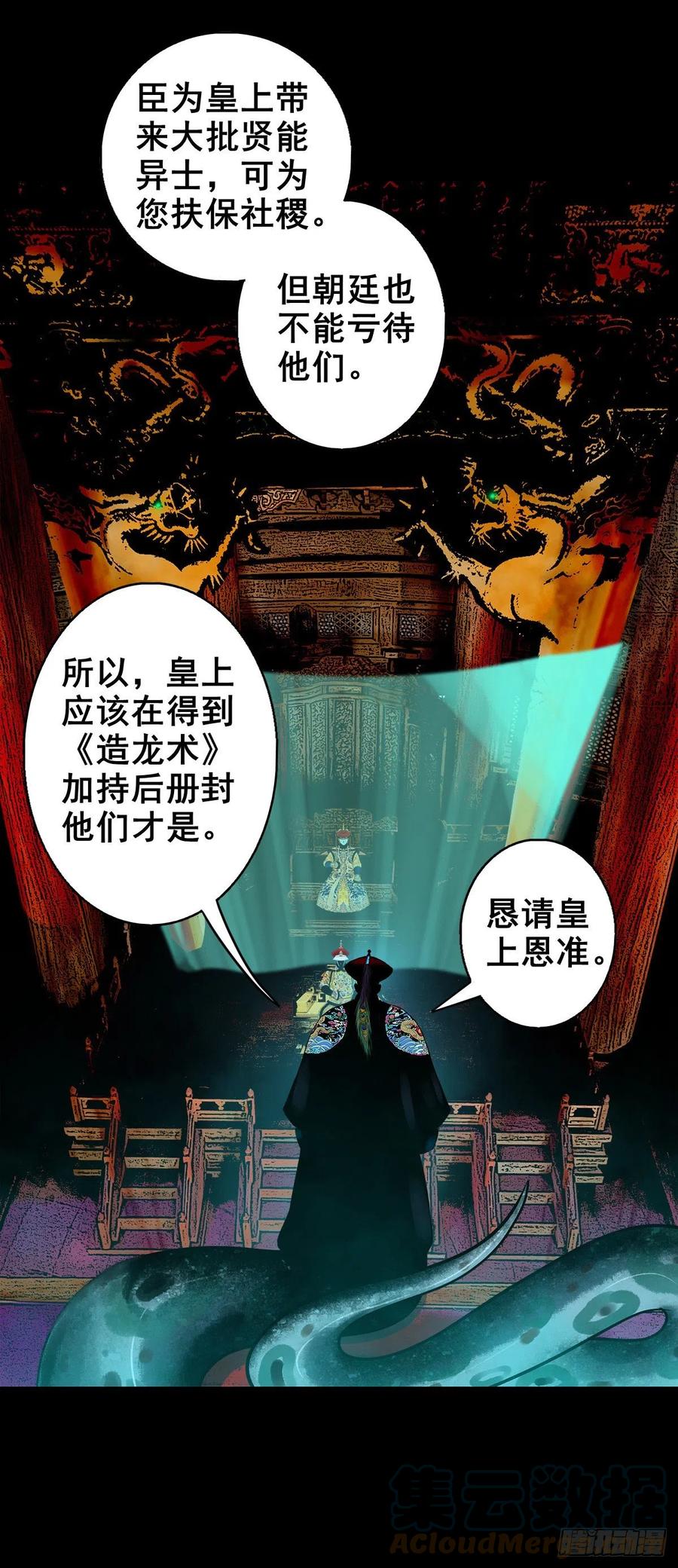 【柒拾肆】皇帝登基-第81话