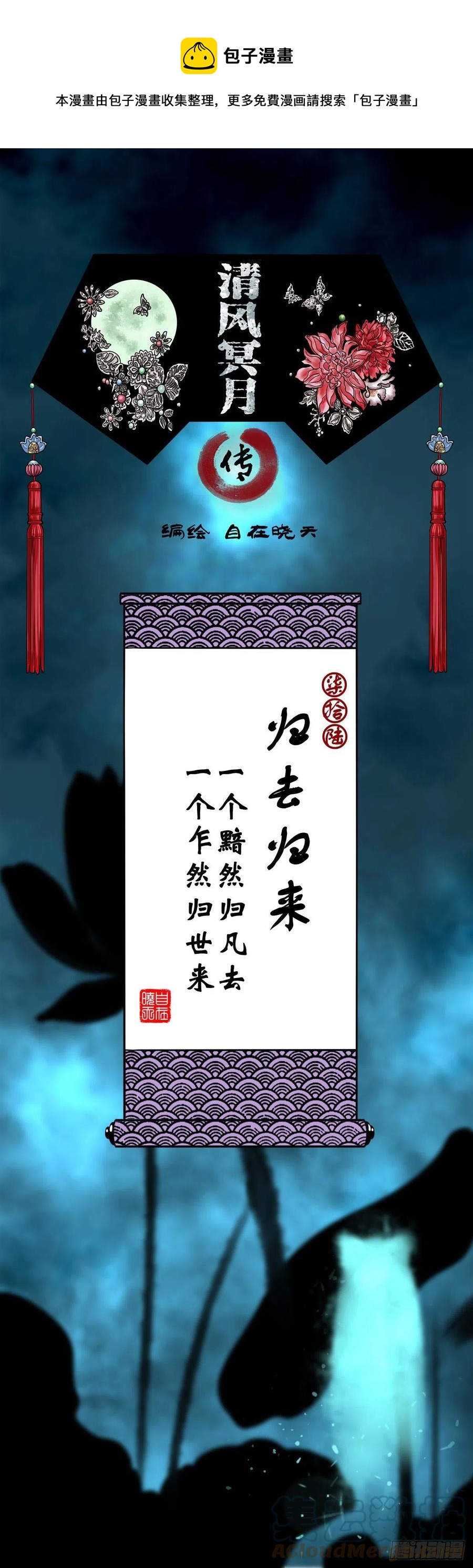 【柒拾陆】归去归来-第83话
