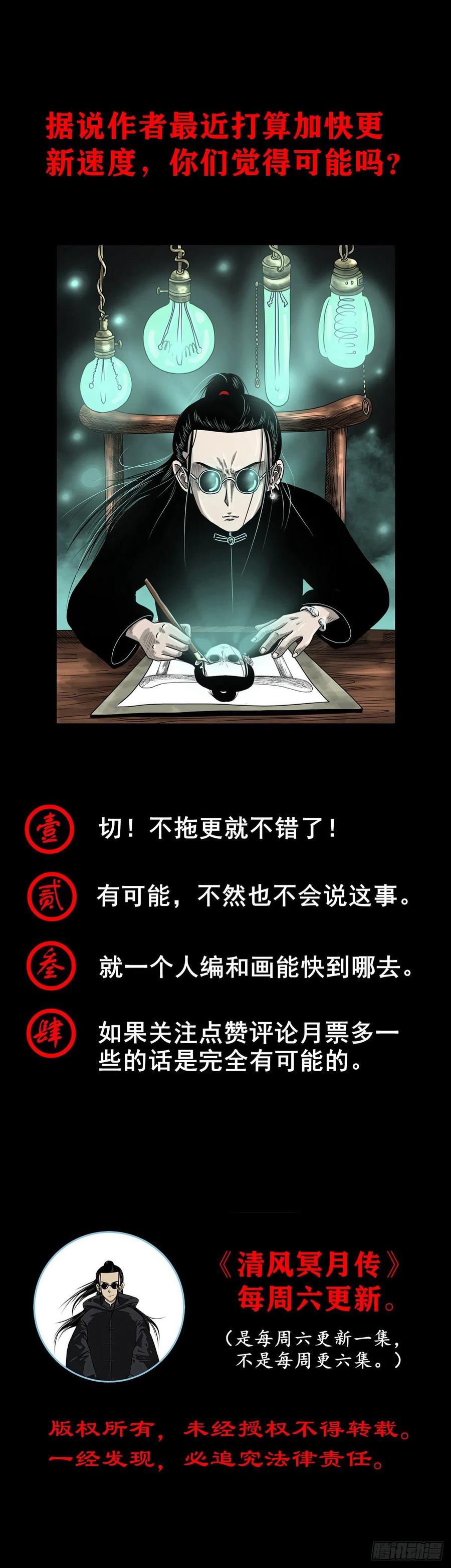 【柒拾捌】不速之客(1/2)-第85话