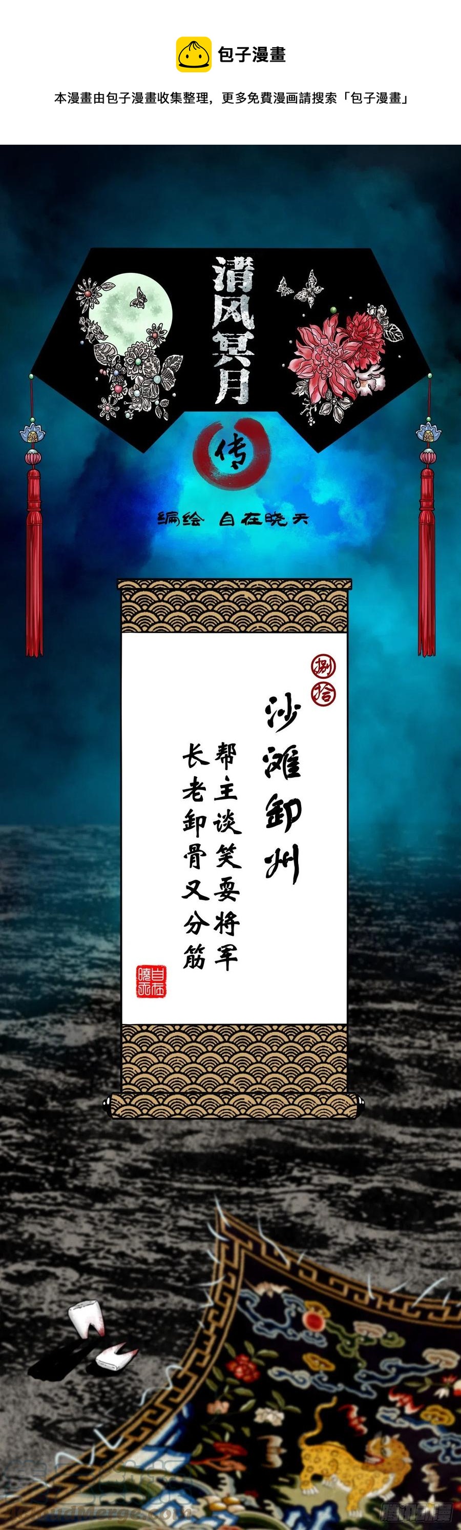 【捌拾】沙滩卸州-第87话