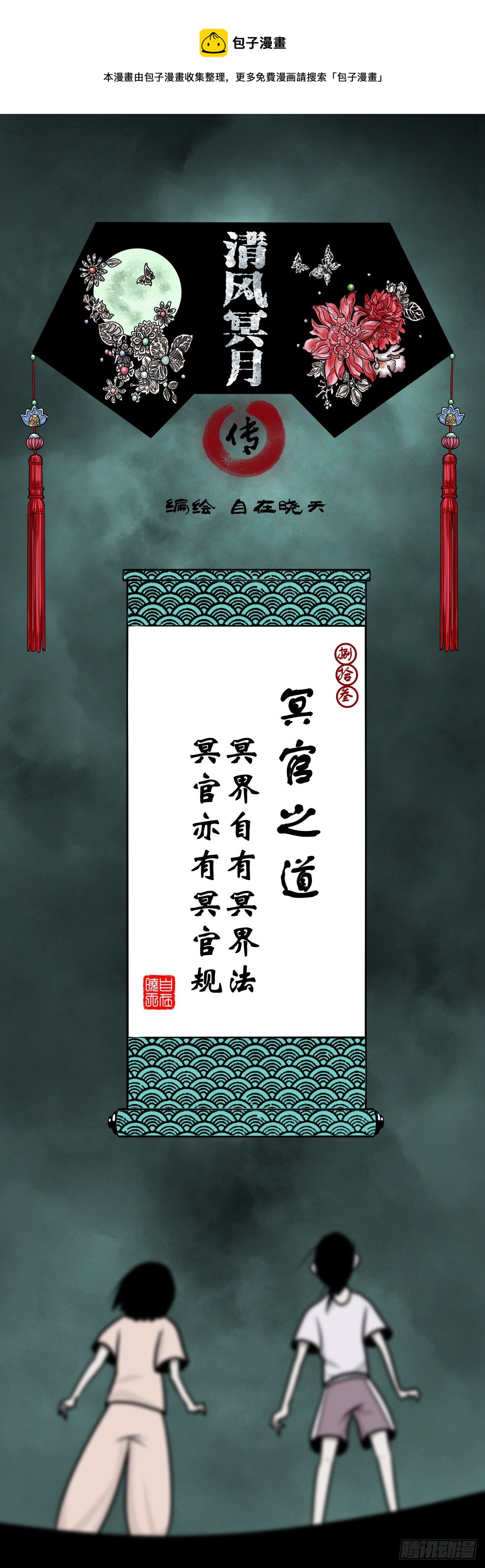 【捌拾叁】冥官之道(1/2)-第91话