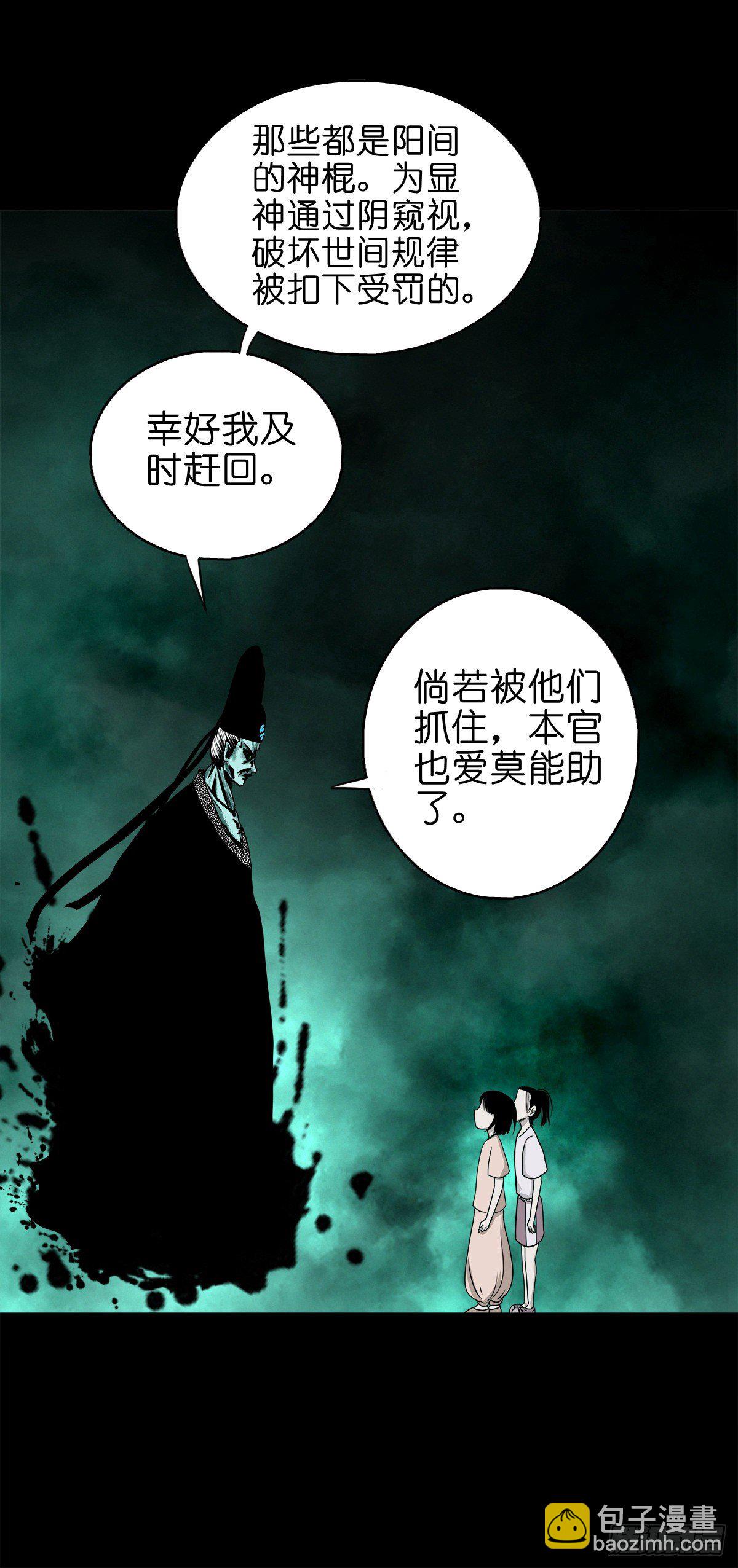 【捌拾叁】冥官之道(1/2)-第91话
