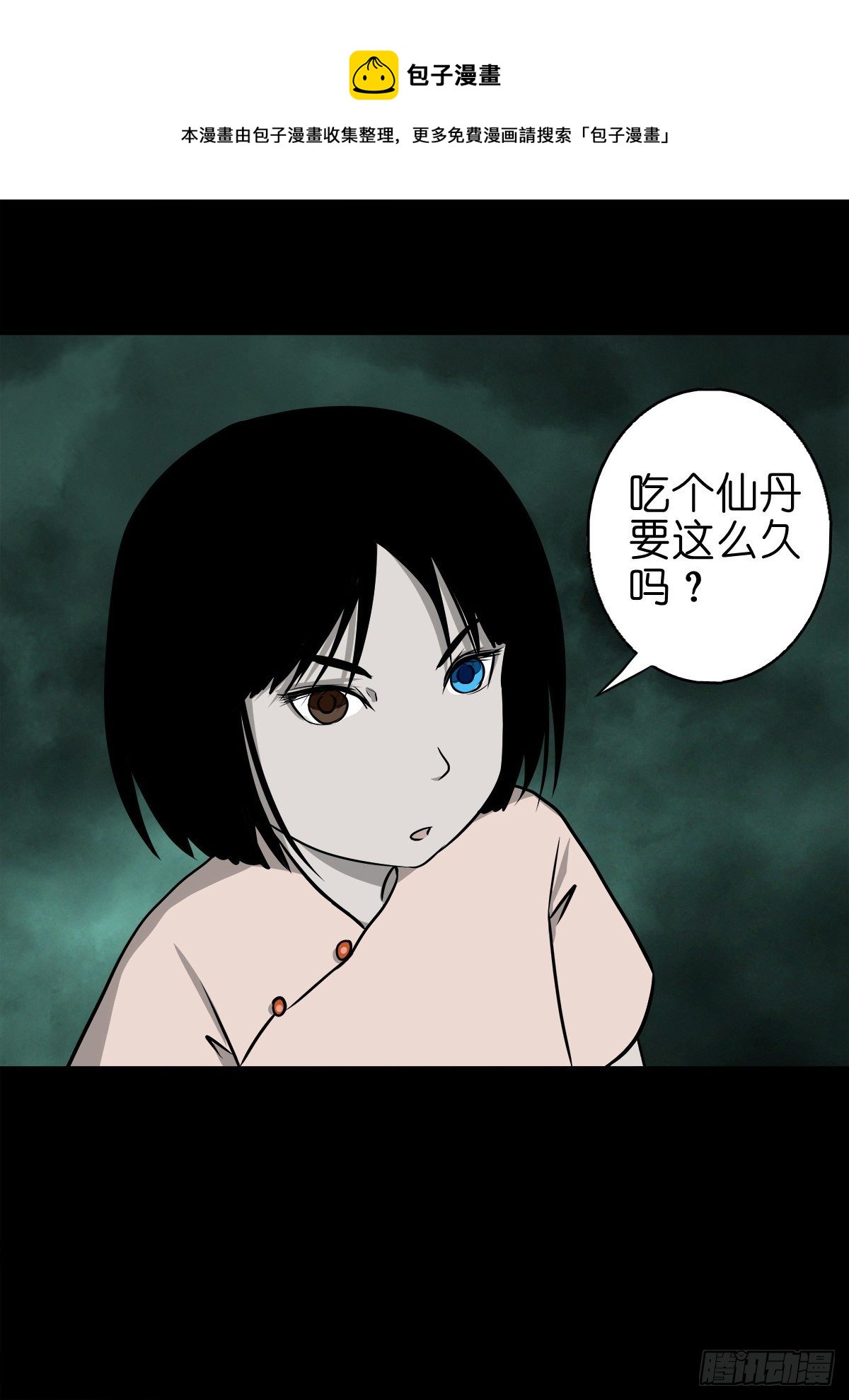 【捌拾叁】冥官之道(1/2)-第91话