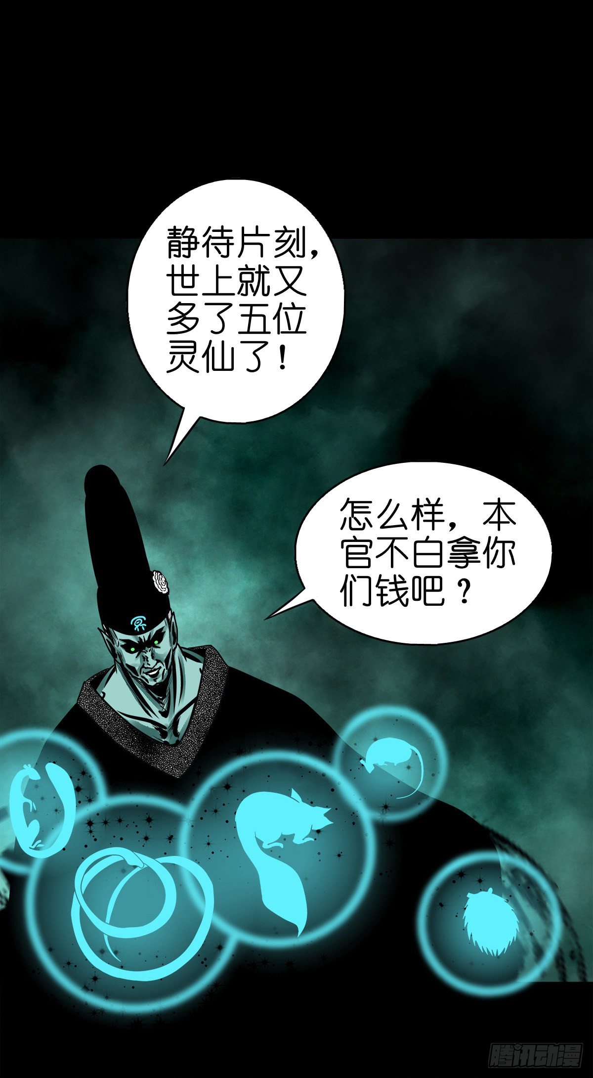 【捌拾叁】冥官之道(1/2)-第91话