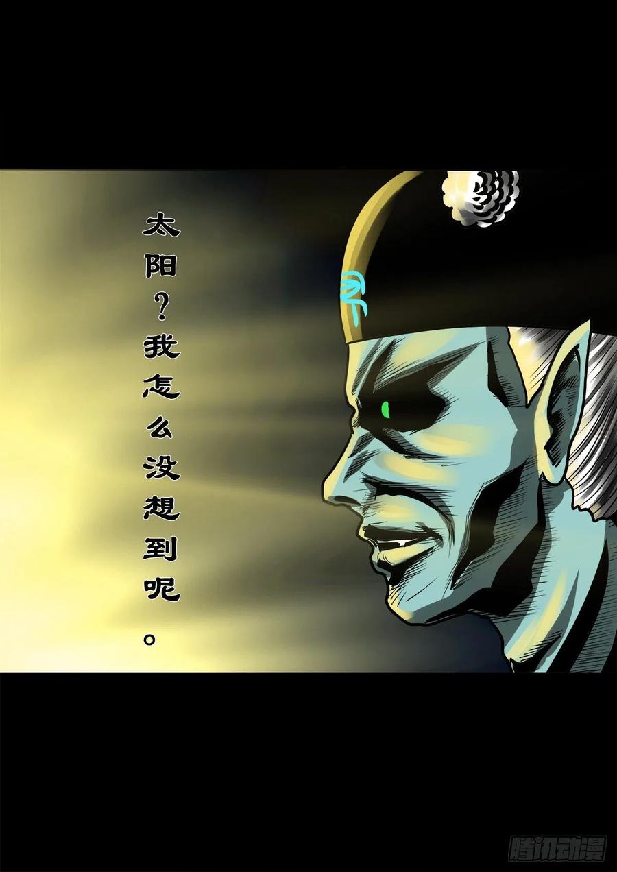 【捌拾肆】冥日升起-第89话