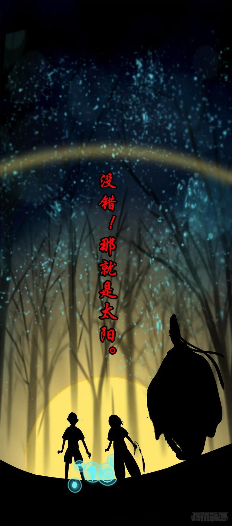 【捌拾肆】冥日升起-第89话
