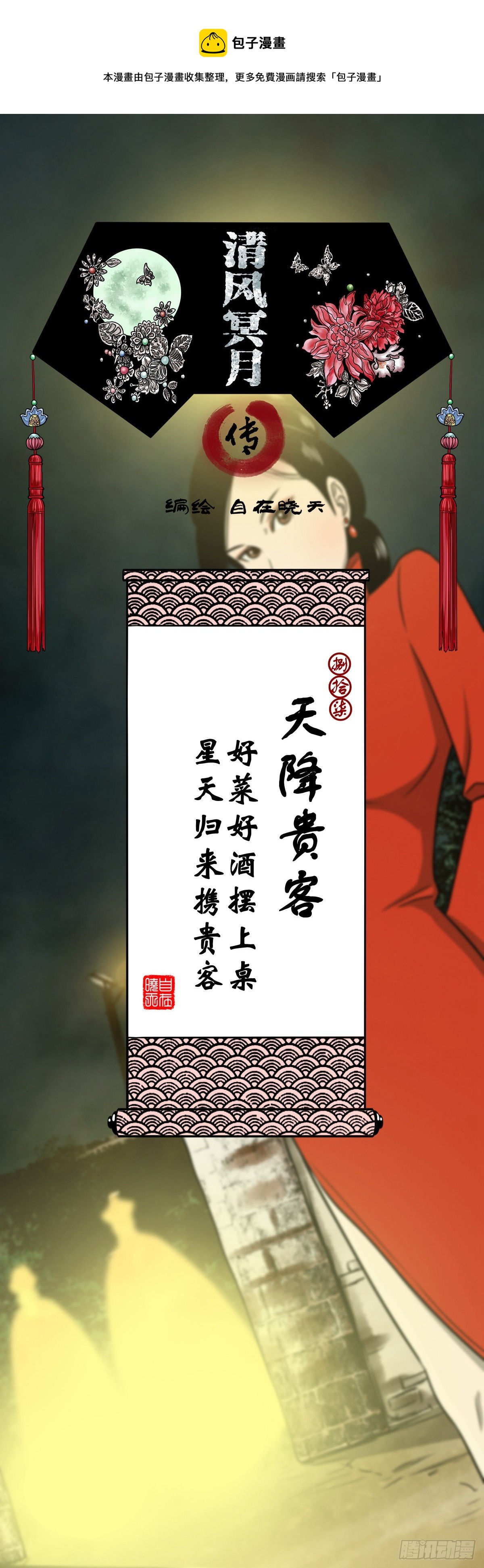 【捌拾柒】天降贵客-第95话