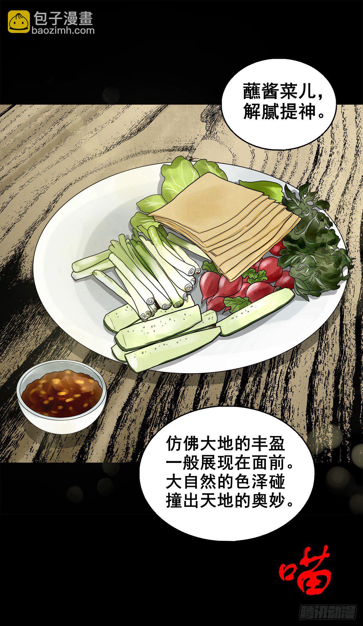 【捌拾柒】天降贵客-第95话