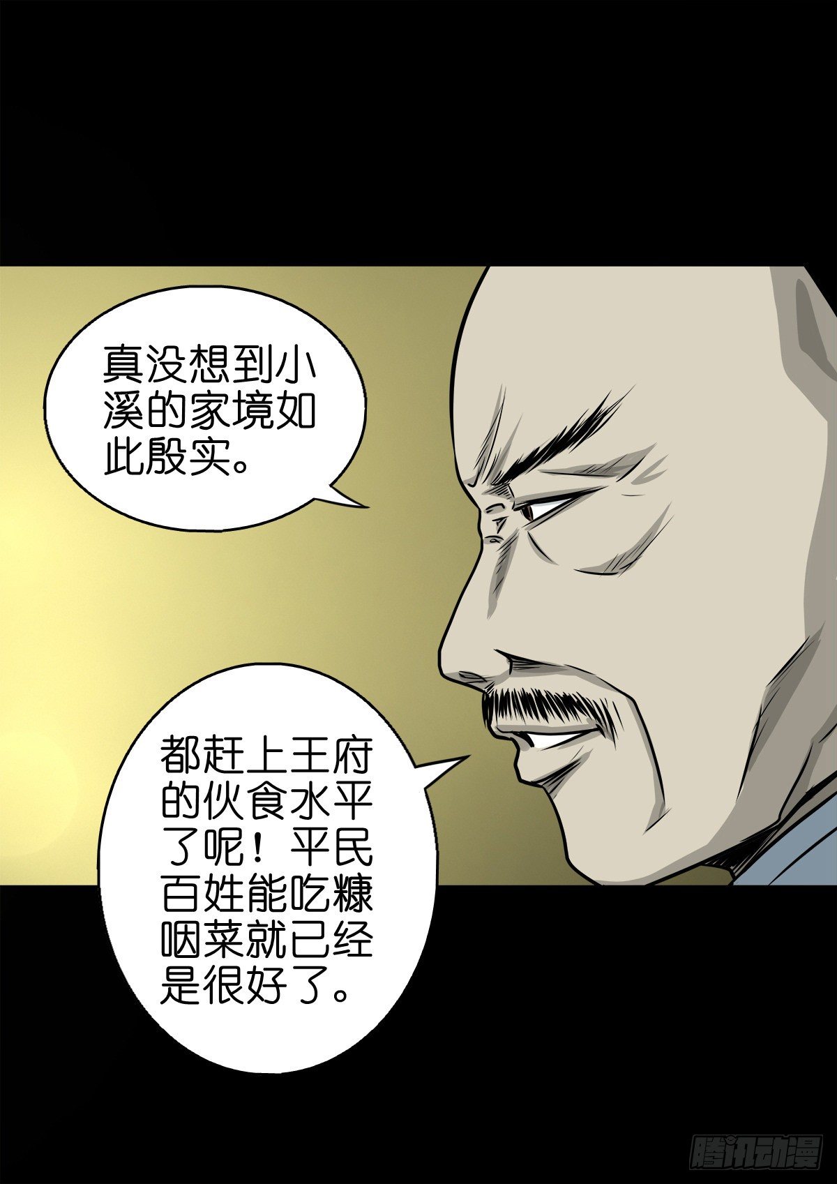【捌拾柒】天降贵客-第95话