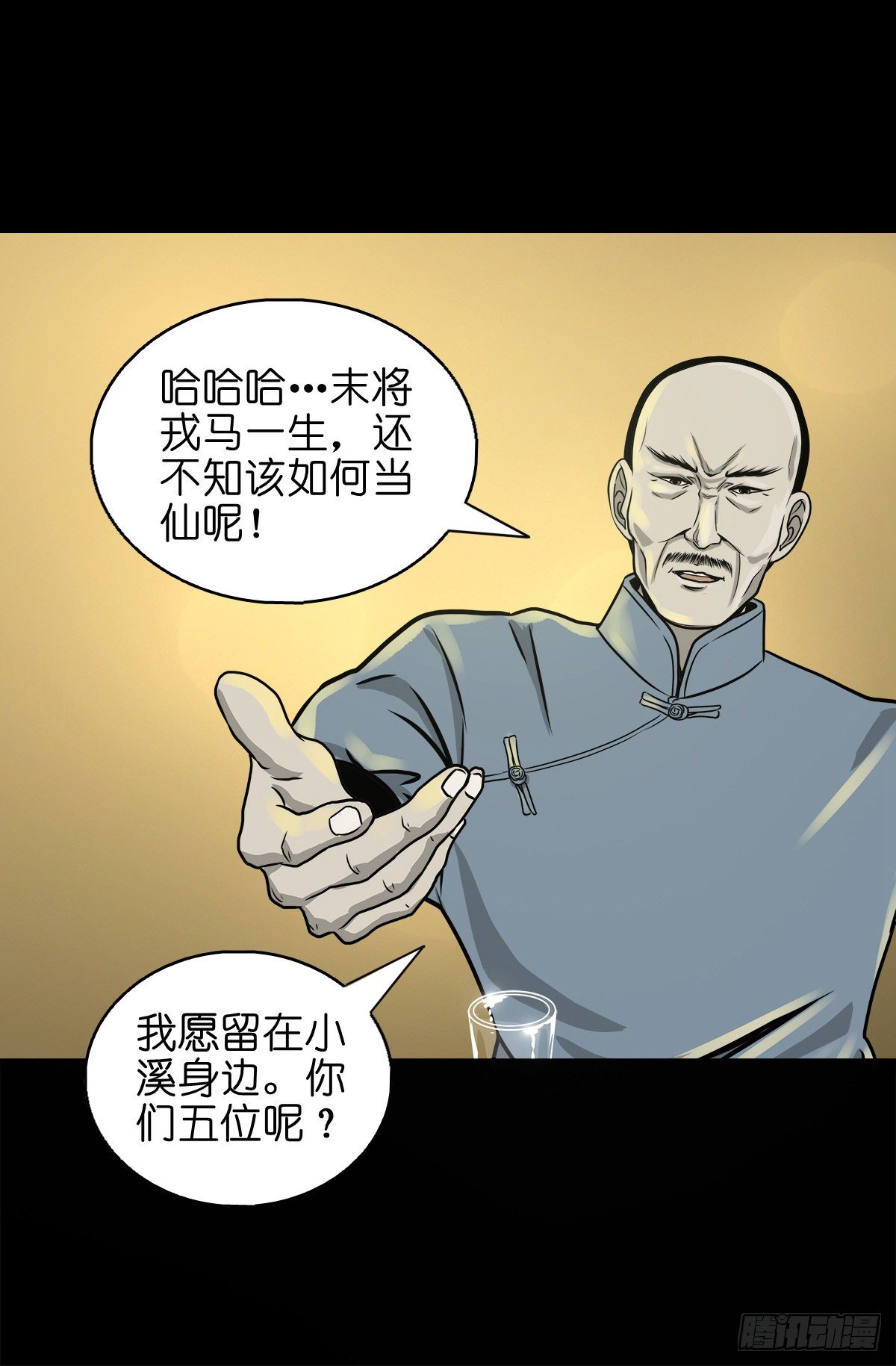 【捌拾柒】天降贵客-第95话