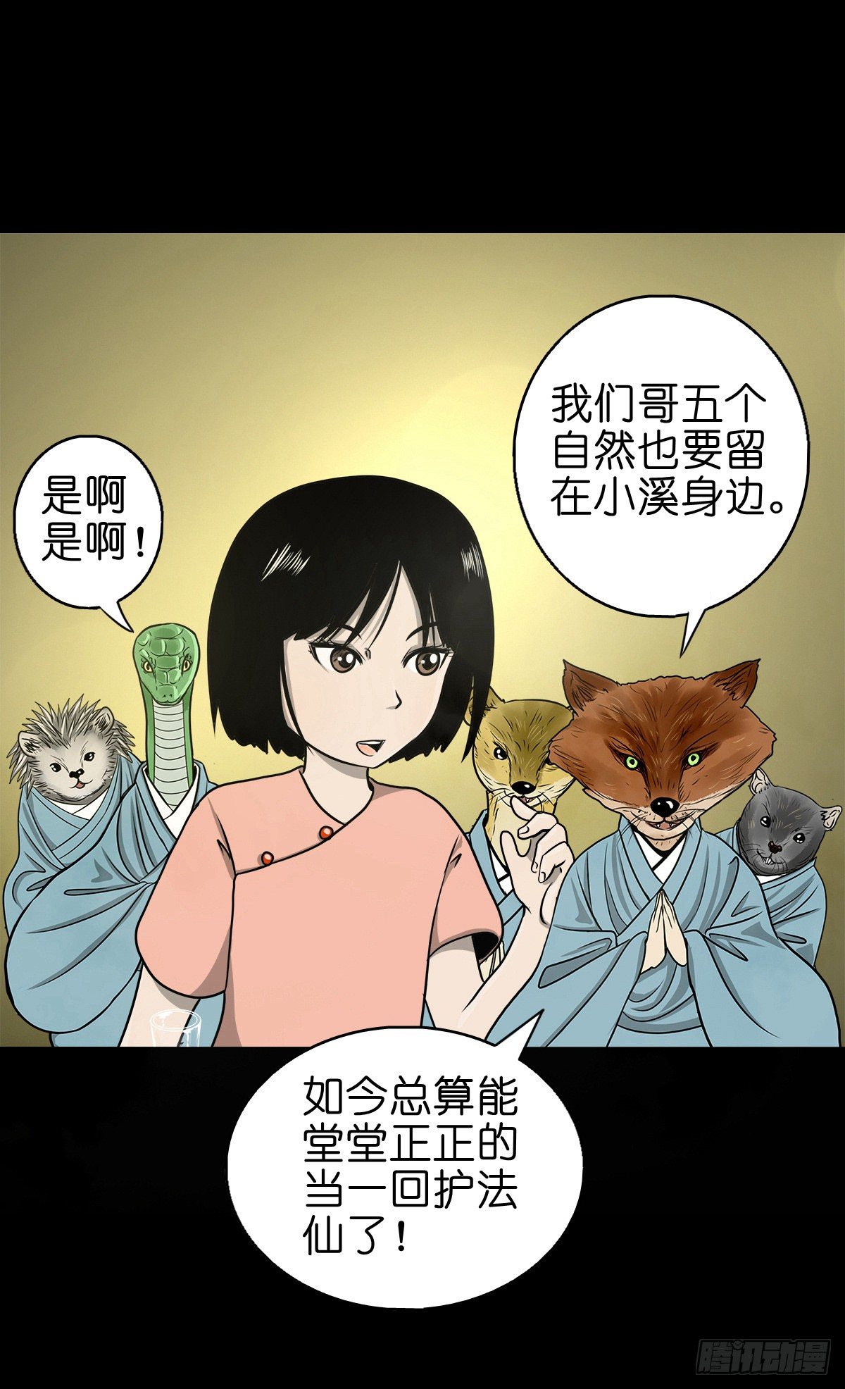 【捌拾柒】天降贵客-第95话