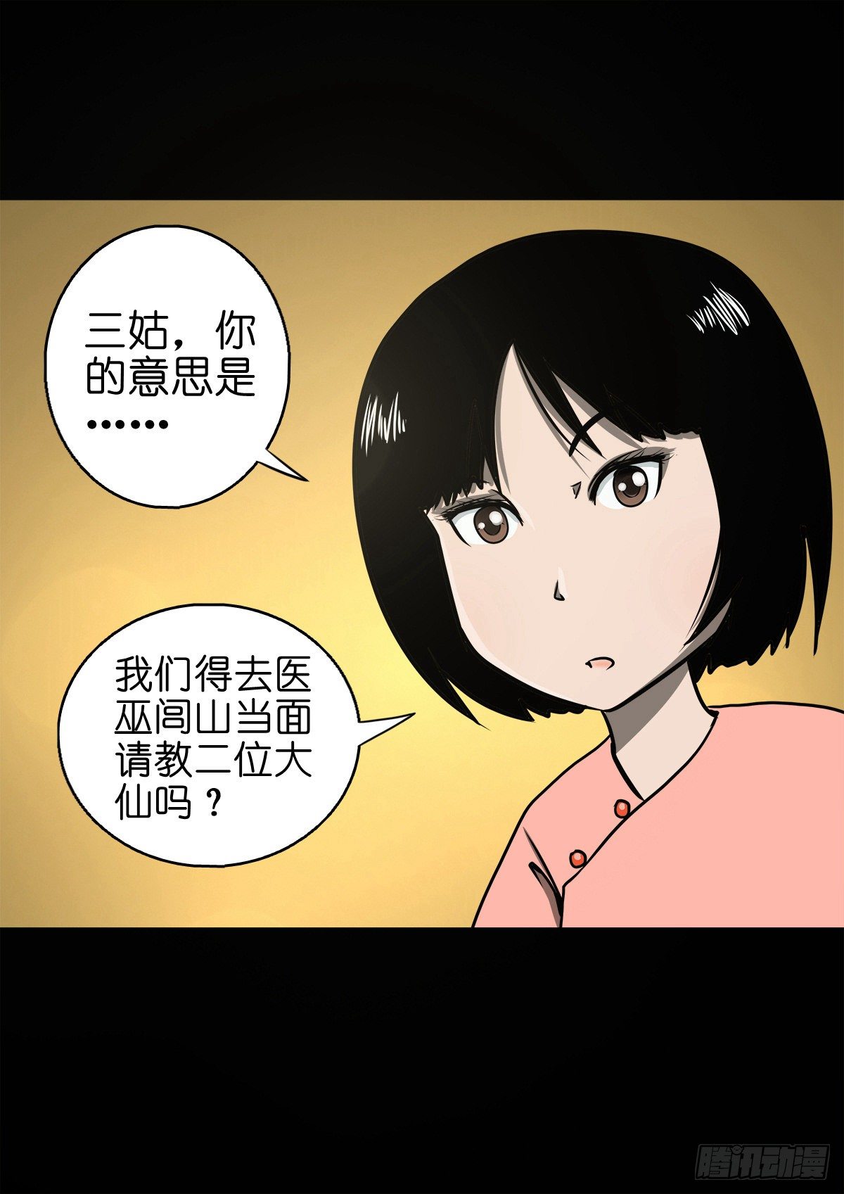 【捌拾柒】天降贵客-第95话
