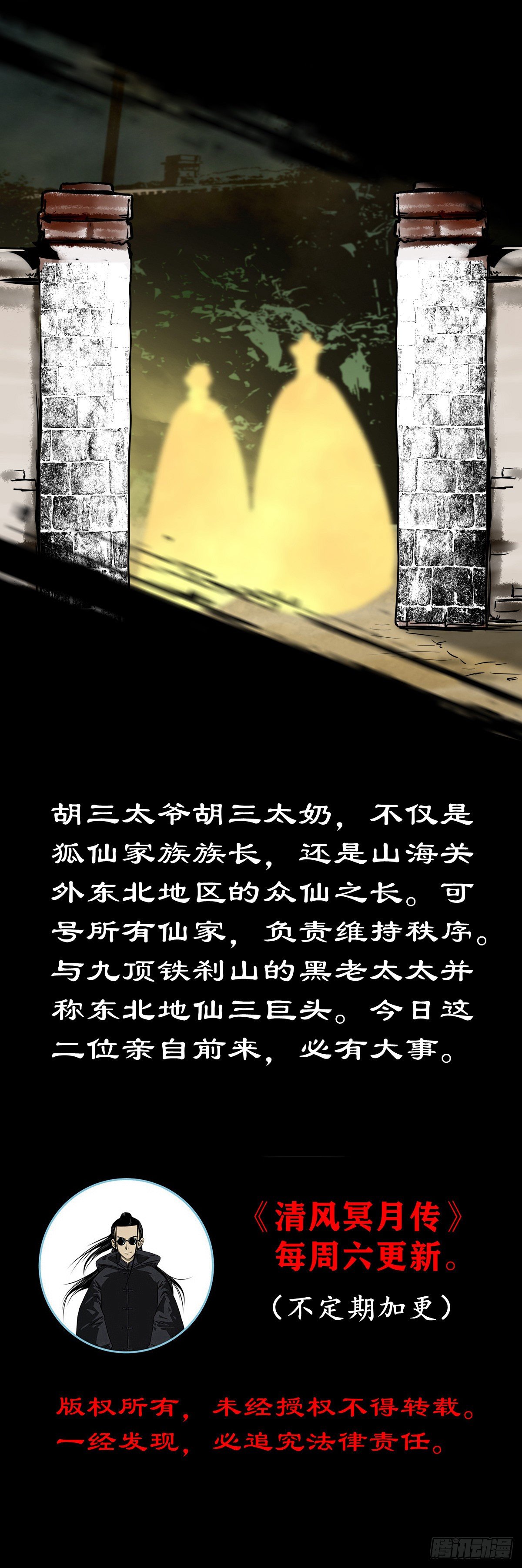 【捌拾柒】天降贵客-第95话