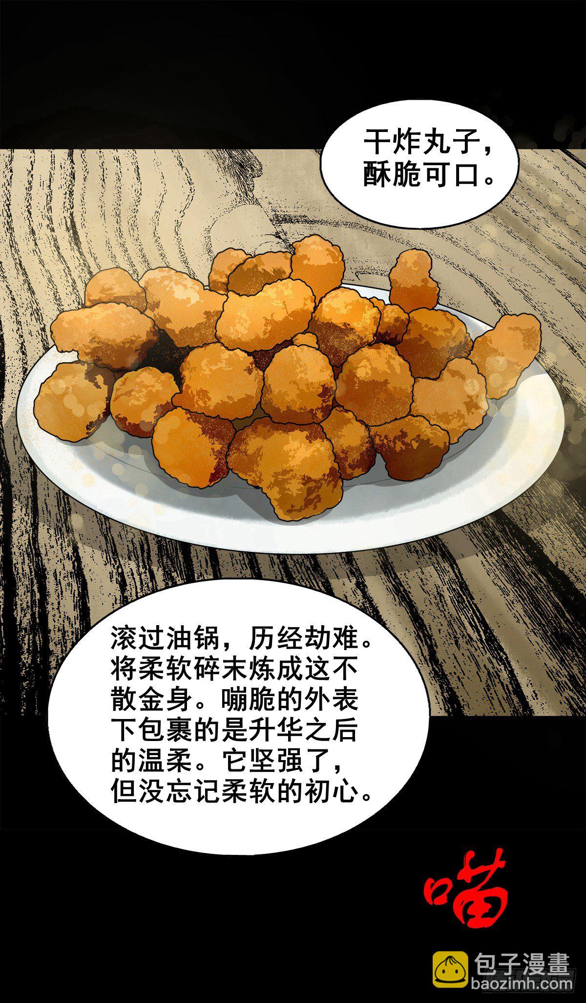 【捌拾柒】天降贵客-第95话