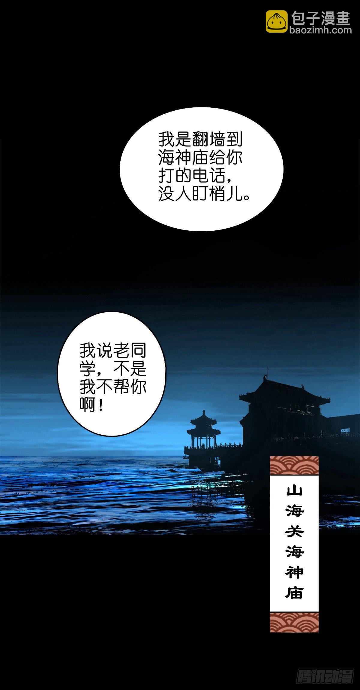 【捌拾玖】缘续山海(1/2)-第97话