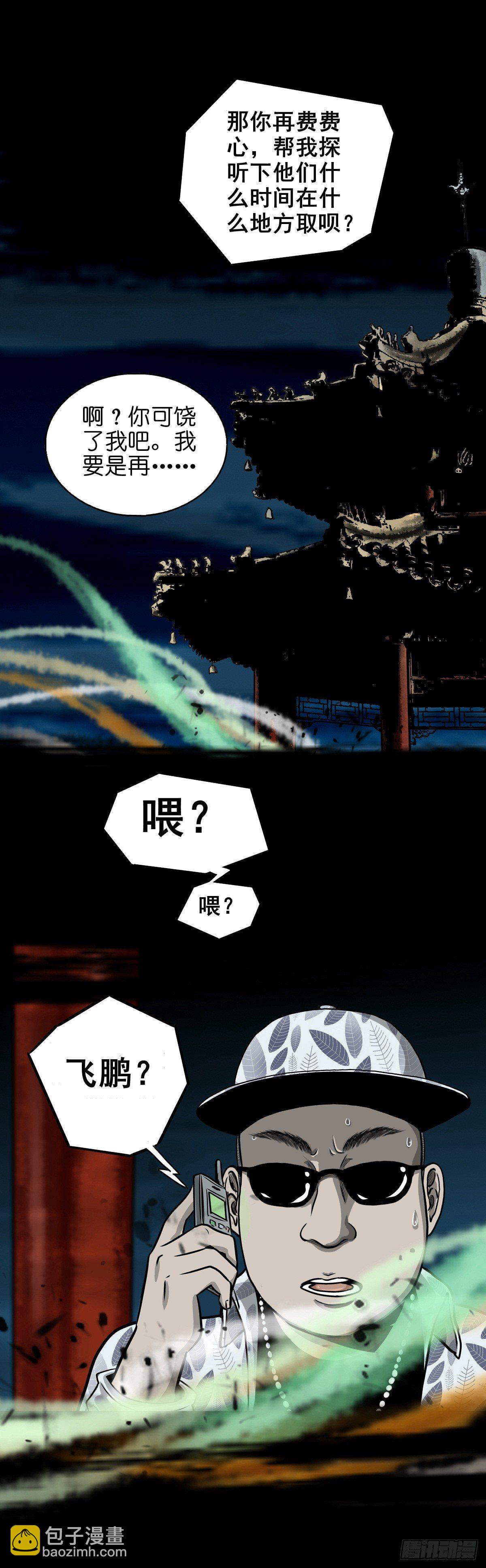 【捌拾玖】缘续山海(1/2)-第97话