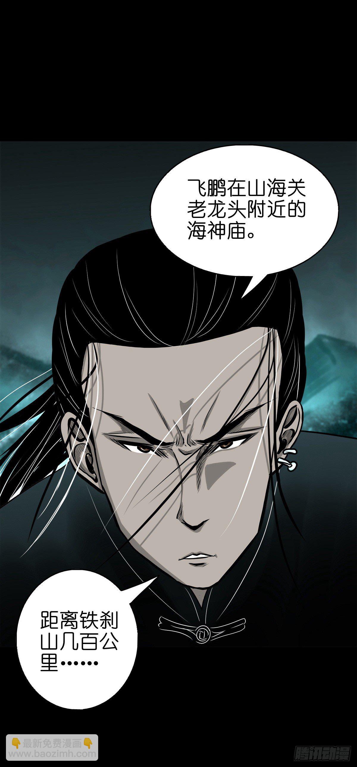 【捌拾玖】缘续山海(1/2)-第97话