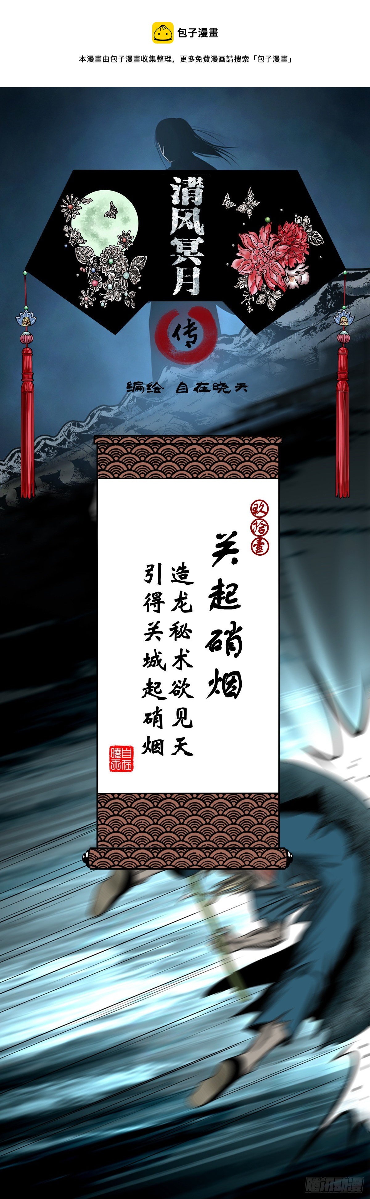 【玖拾壹】关起硝烟(1/2)-第99话