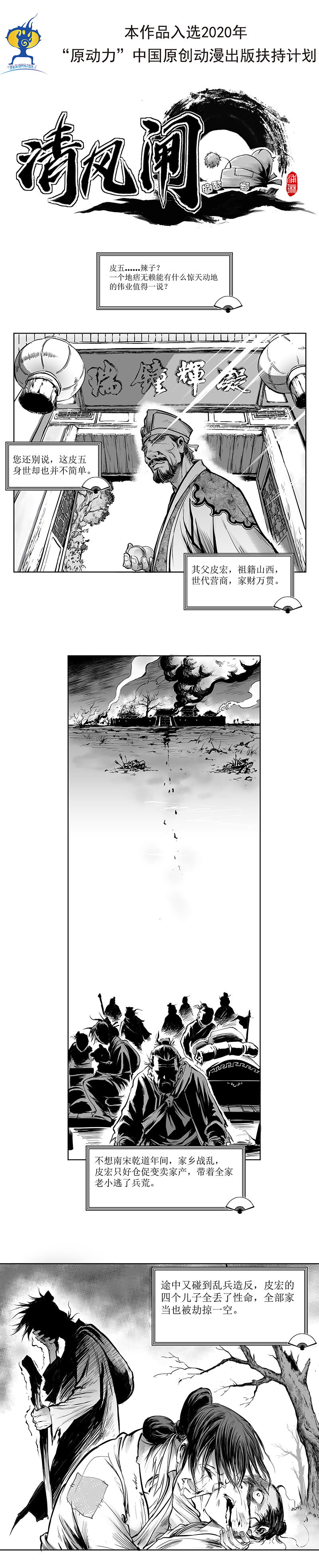 第01回 《清风闸》第01回：家业再大莫碰赌，人生豪迈也到头!-第1话