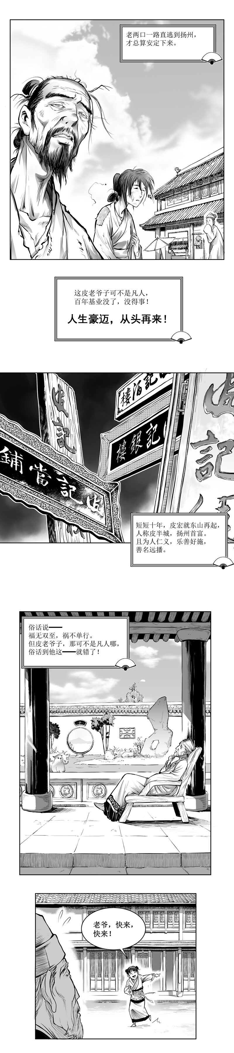 第01回 《清风闸》第01回：家业再大莫碰赌，人生豪迈也到头!-第1话