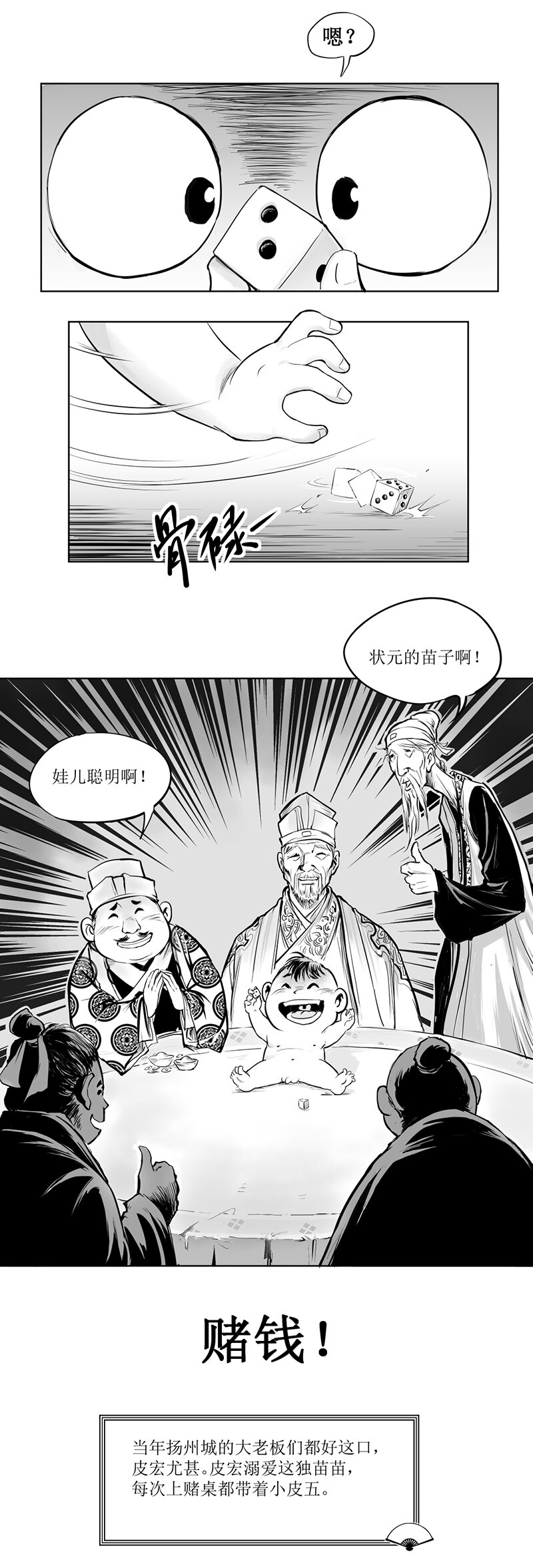 第01回 《清风闸》第01回：家业再大莫碰赌，人生豪迈也到头!-第1话