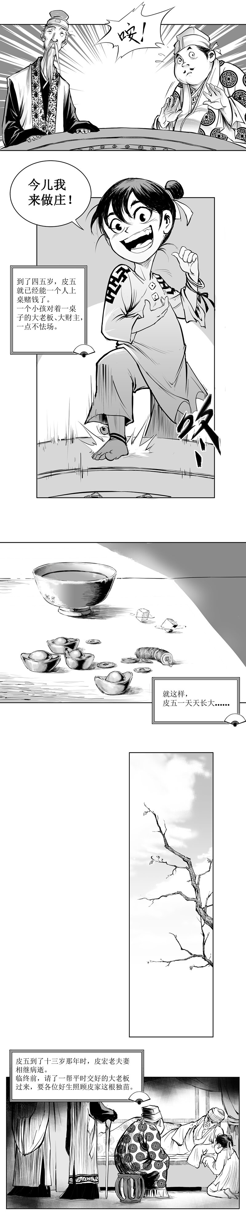 第01回 《清风闸》第01回：家业再大莫碰赌，人生豪迈也到头!-第1话