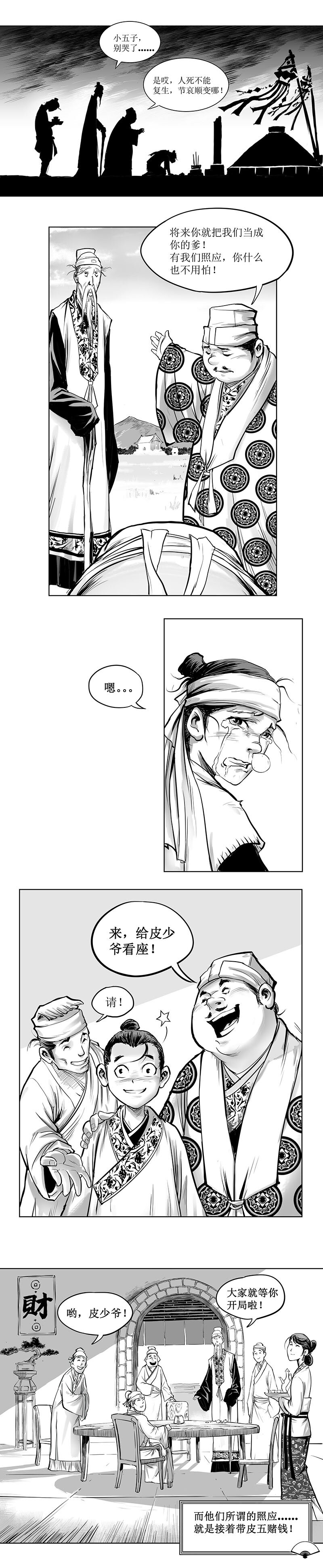 第01回 《清风闸》第01回：家业再大莫碰赌，人生豪迈也到头!-第1话