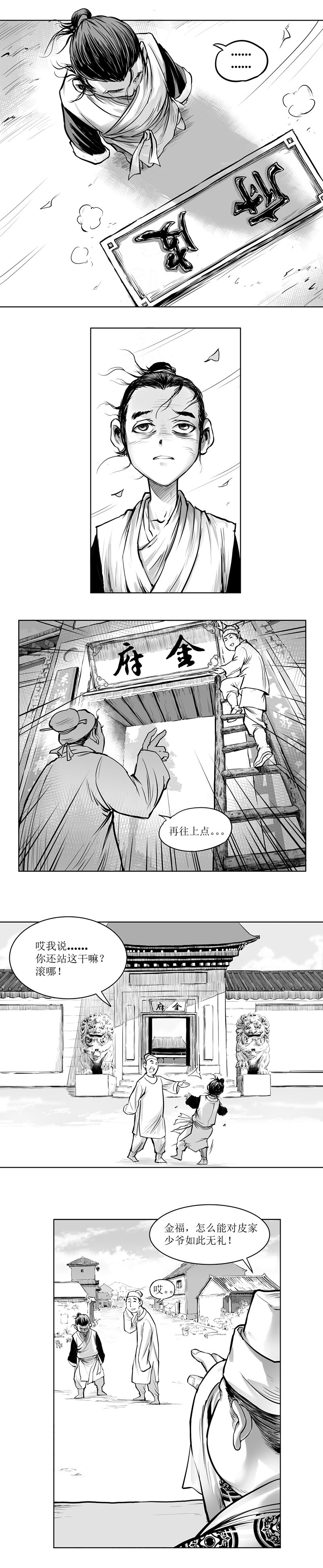 第01回 《清风闸》第01回：家业再大莫碰赌，人生豪迈也到头!-第1话