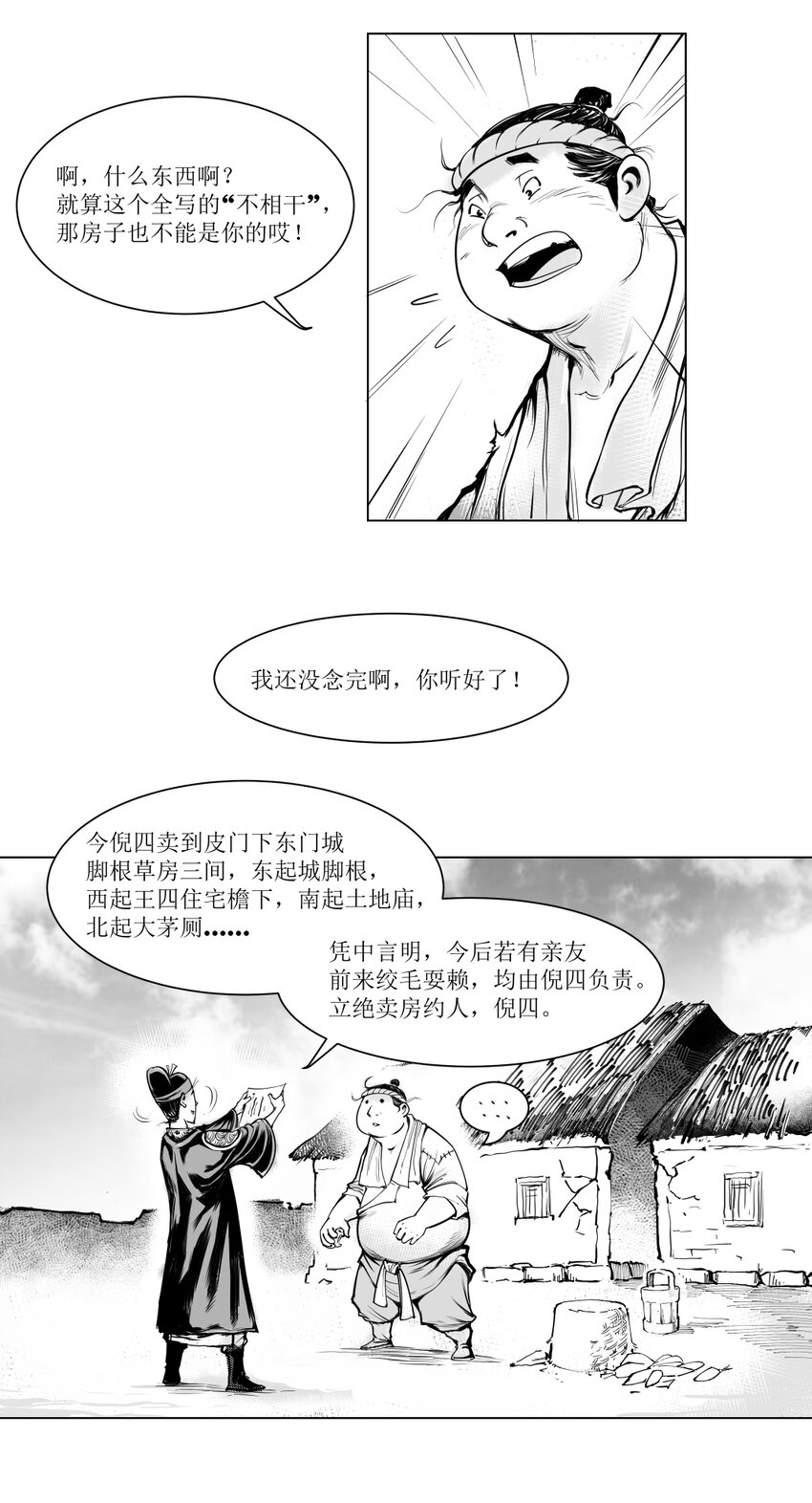第11回 《清风闸》第11回：眼睛一眨，老母鸡变成鸭!-第11话