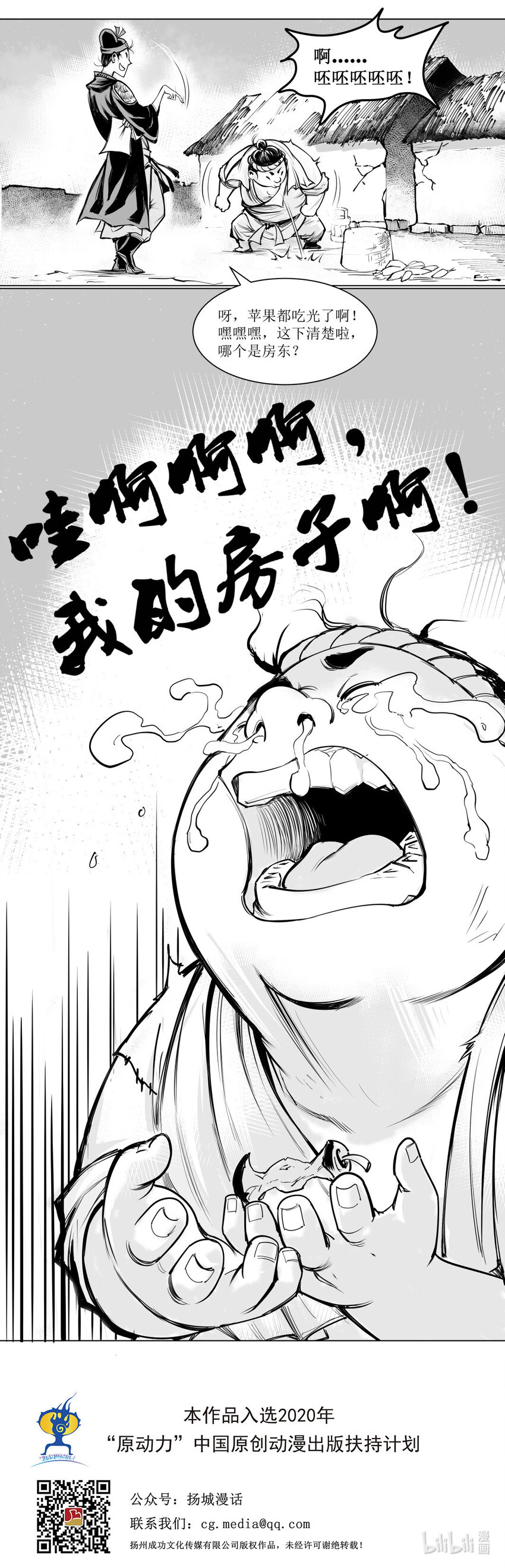第11回 《清风闸》第11回：眼睛一眨，老母鸡变成鸭!-第11话