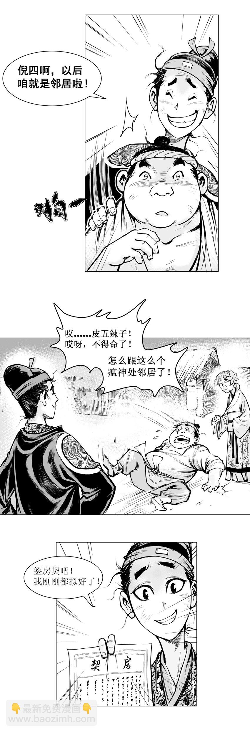 第11回 《清风闸》第11回：眼睛一眨，老母鸡变成鸭!-第11话