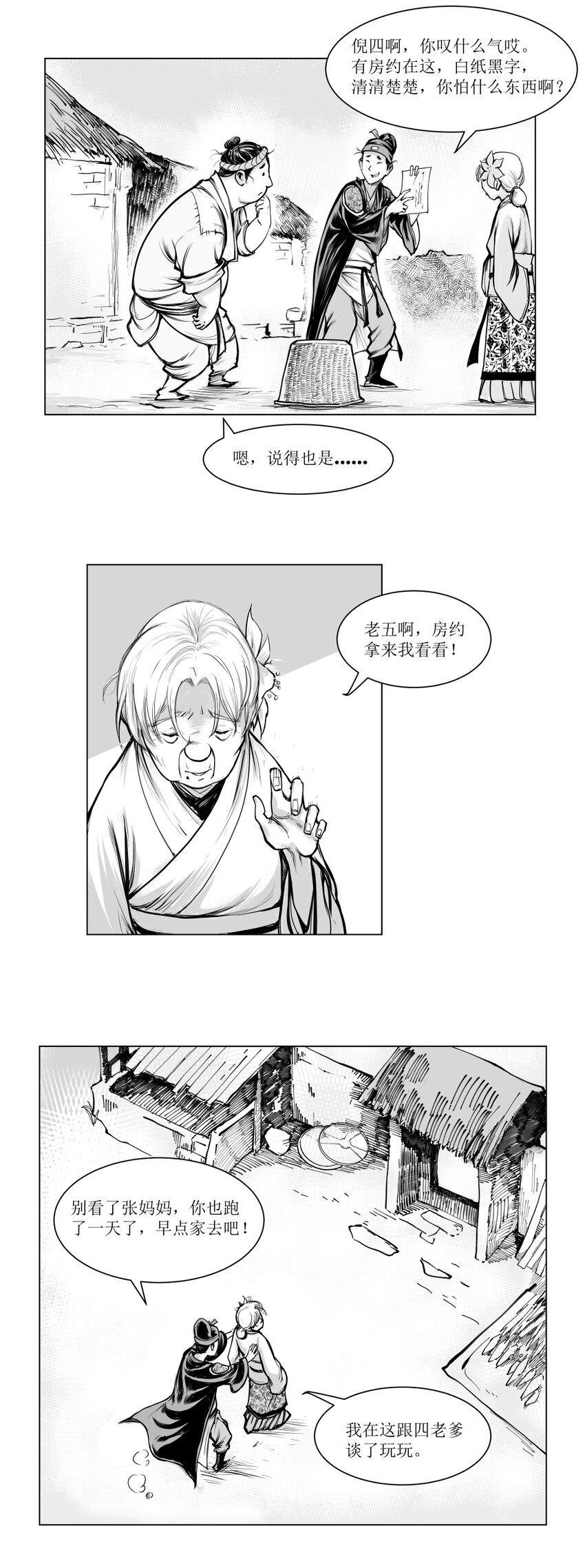 第11回 《清风闸》第11回：眼睛一眨，老母鸡变成鸭!-第11话