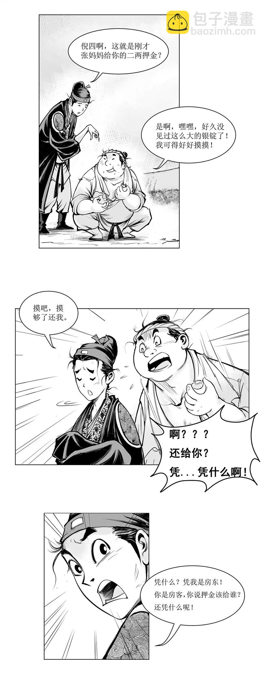 第11回 《清风闸》第11回：眼睛一眨，老母鸡变成鸭!-第11话