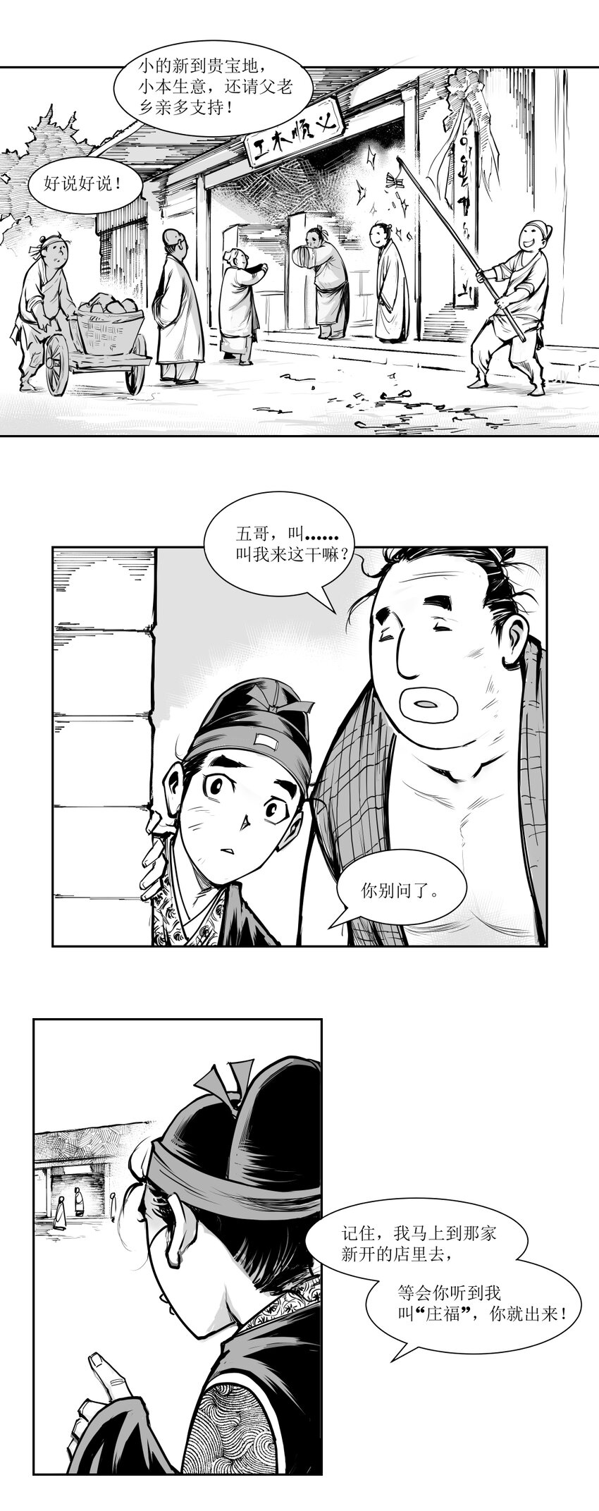 第13回 《清风闸》第13回：新店开张，庄大爷来买床!-第13话