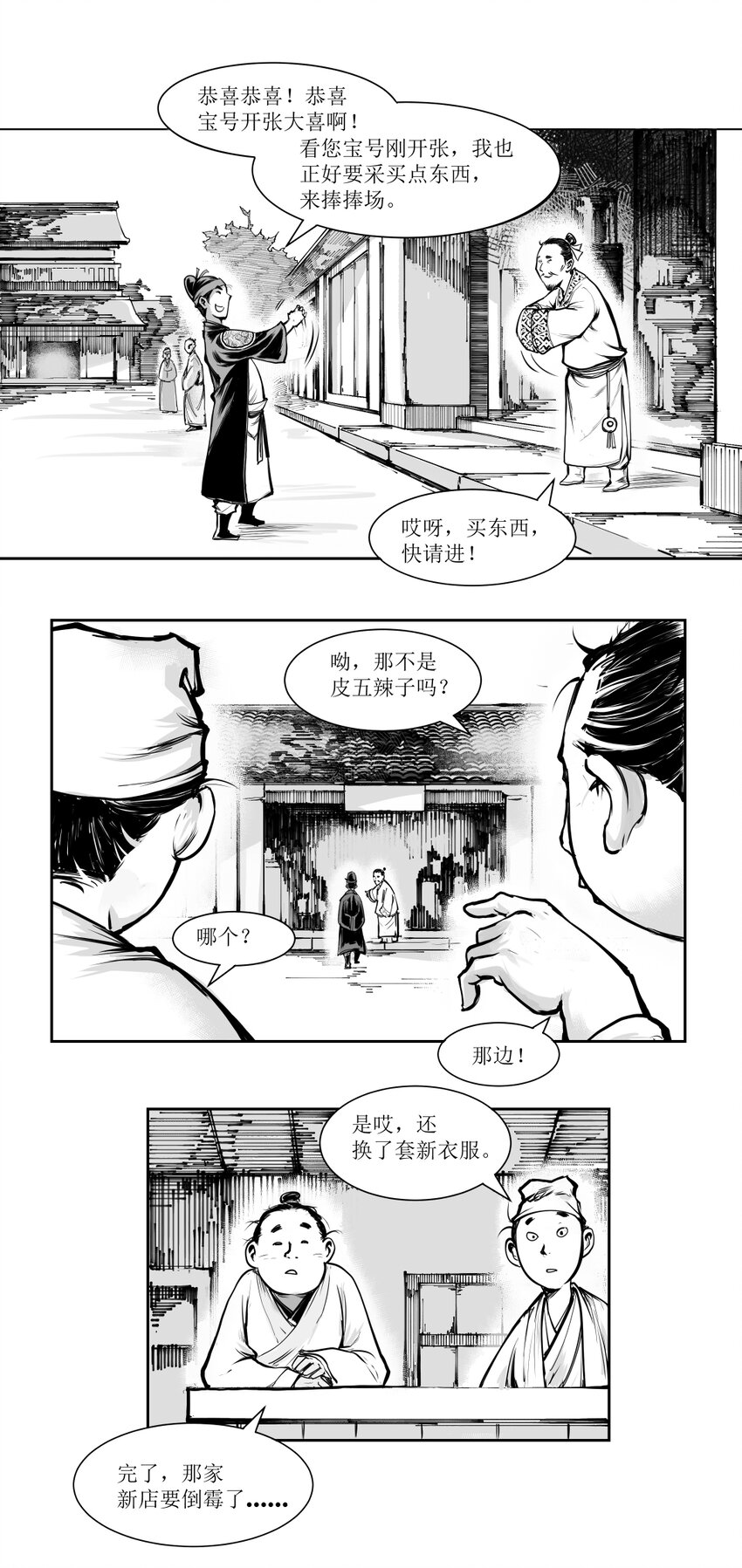 第13回 《清风闸》第13回：新店开张，庄大爷来买床!-第13话