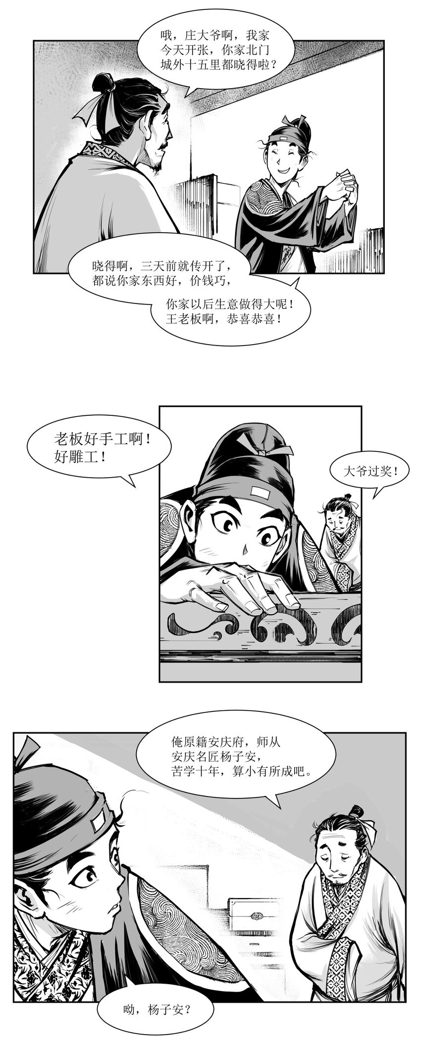 第13回 《清风闸》第13回：新店开张，庄大爷来买床!-第13话