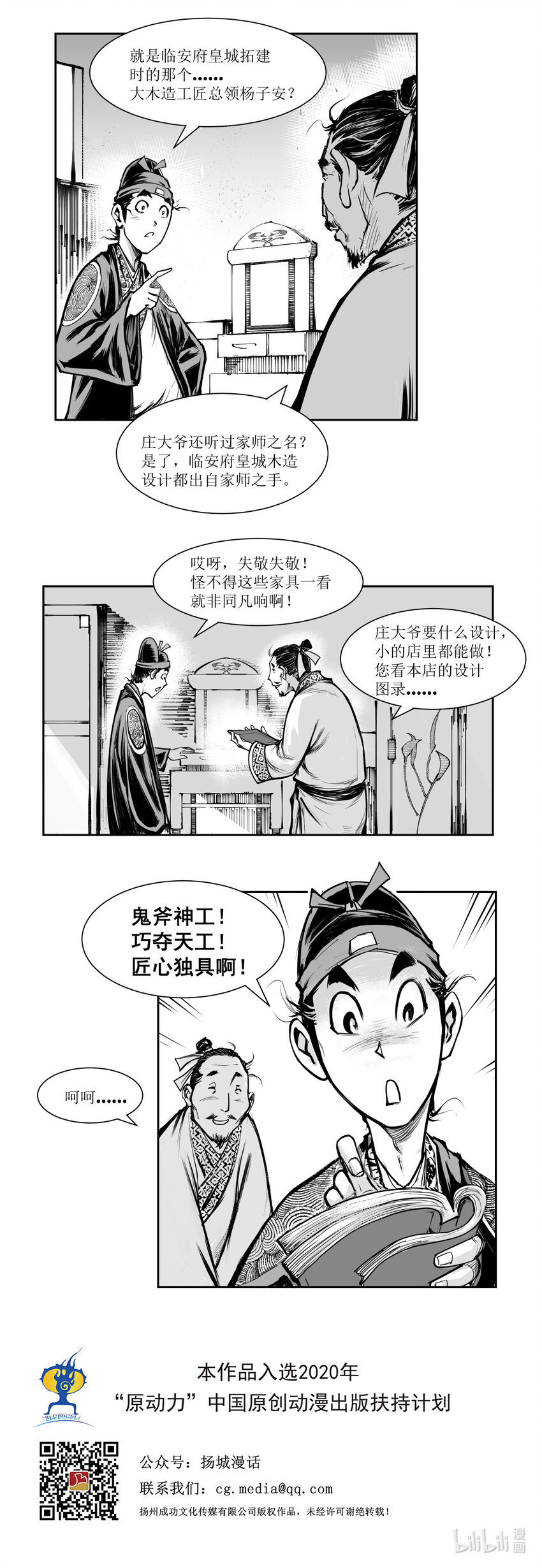 第13回 《清风闸》第13回：新店开张，庄大爷来买床!-第13话