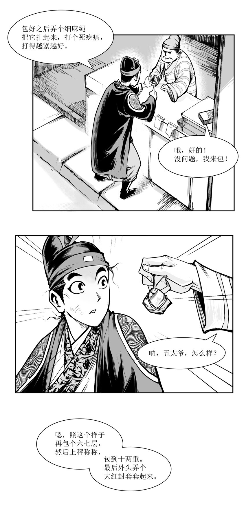 第13回 《清风闸》第13回：新店开张，庄大爷来买床!-第13话